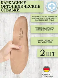 Orto Mix Orthopedic Insoles with Memory Effect 2 Pieces #1
