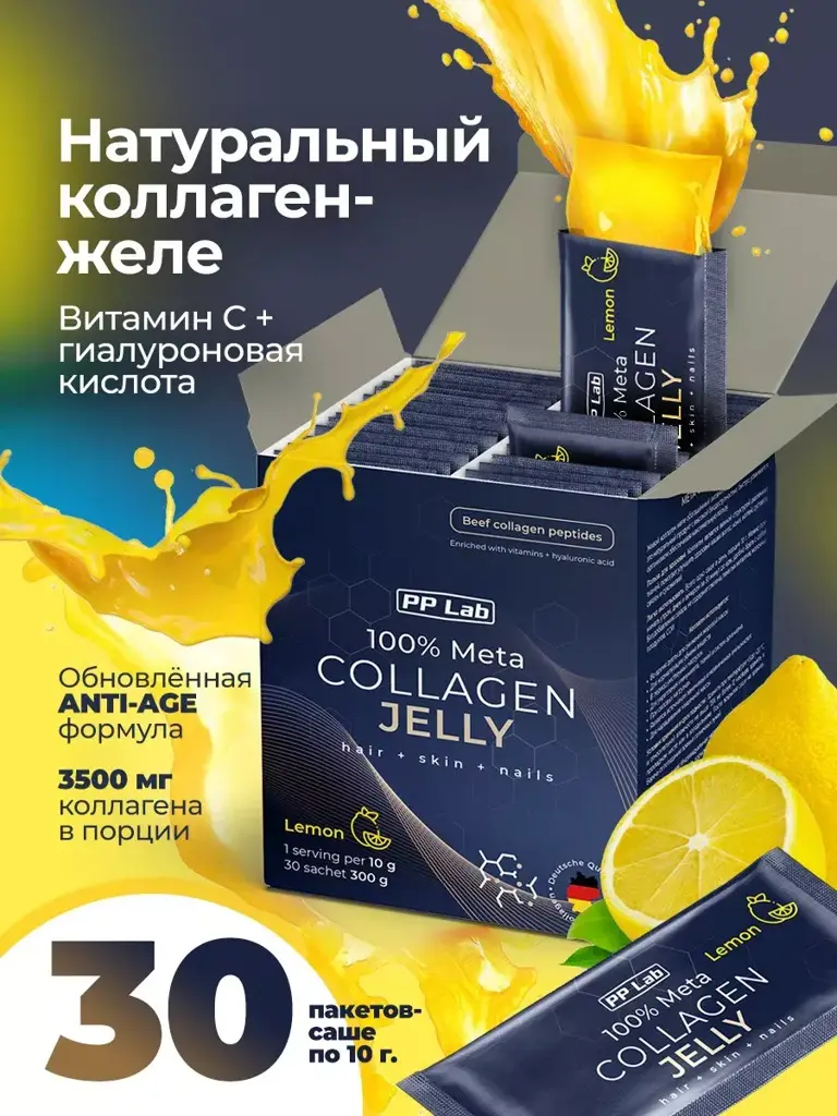PP Lab Beef Collagen Jelly with Vitamin C, Lemon, 30 Sachets #1