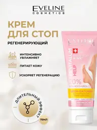 EVELINE Revitalum Moisturizing Foot Cream 75 ml #1