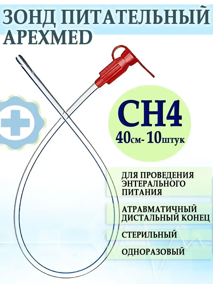 Apexmed Pediatric Enteral Feeding Tube CH4 40 cm 10 Pack