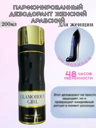 Aromat Glamorous Girl Women's Perfumed Spray Deodorant, 200 ml #1