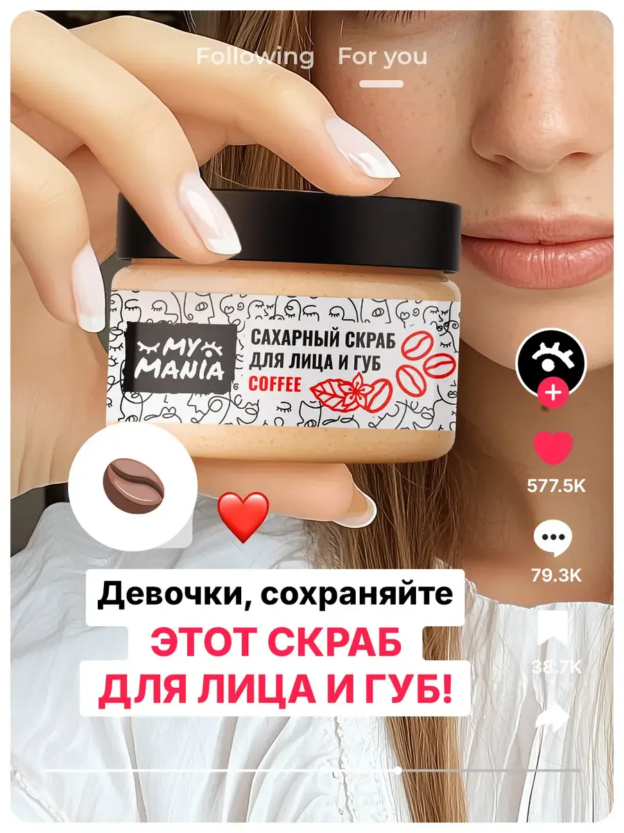 MyMania Coffee Facial and Lip Scrub