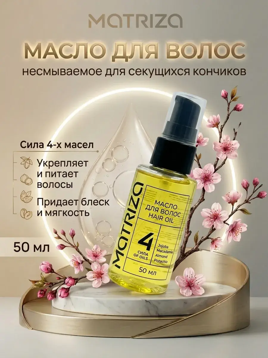 Matriza Leave-In Hair Oil for Split Ends 50 ml