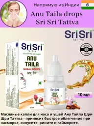 Sri Sri Tattva Anu Taila Nasal and Ear Drops, 10 ml #1