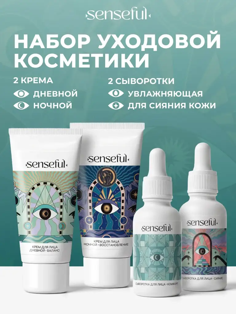 Senseful Face Care Set: 2 Serums and Day and Night Creams, 4 Pieces #1