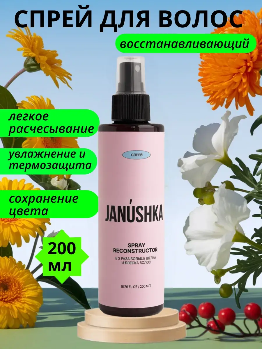 Janushka Restoring Hair Reconstruction Spray 200 ml
