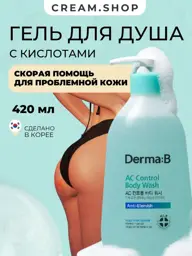 Derma:B Clarifying Body Wash with Acids Shower Gel #1