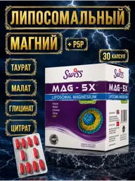 SWISS MAG-5X Liposomal Magnesium Capsules 30 pcs #1