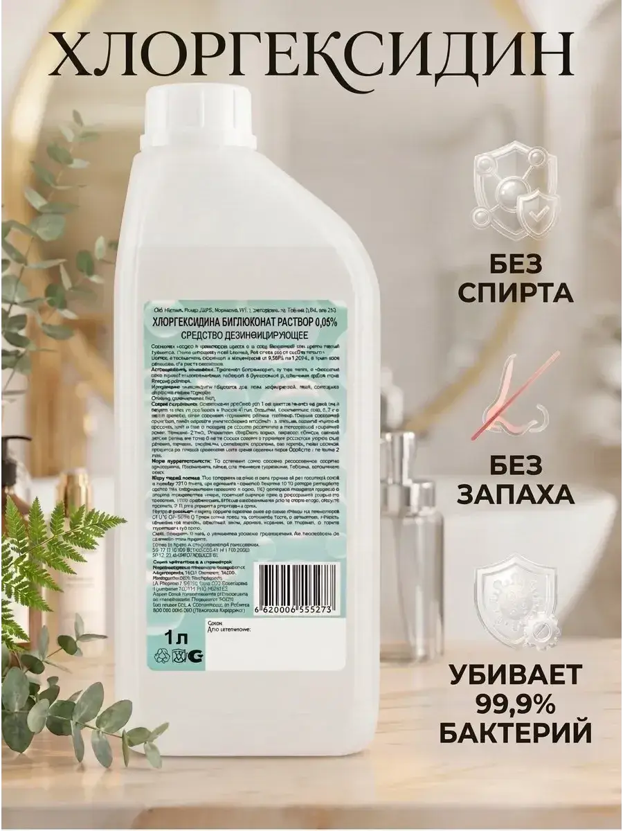 Chlorhexidine Antiseptic Solution 1 Liter Surface Disinfectant