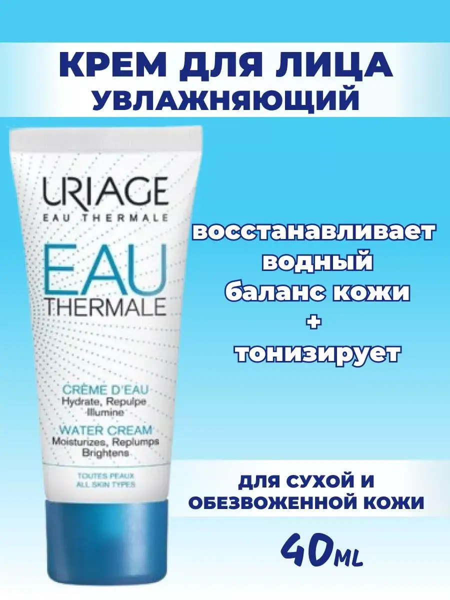 Uriage Rich Water Cream Facial Moisturizer 40 ml