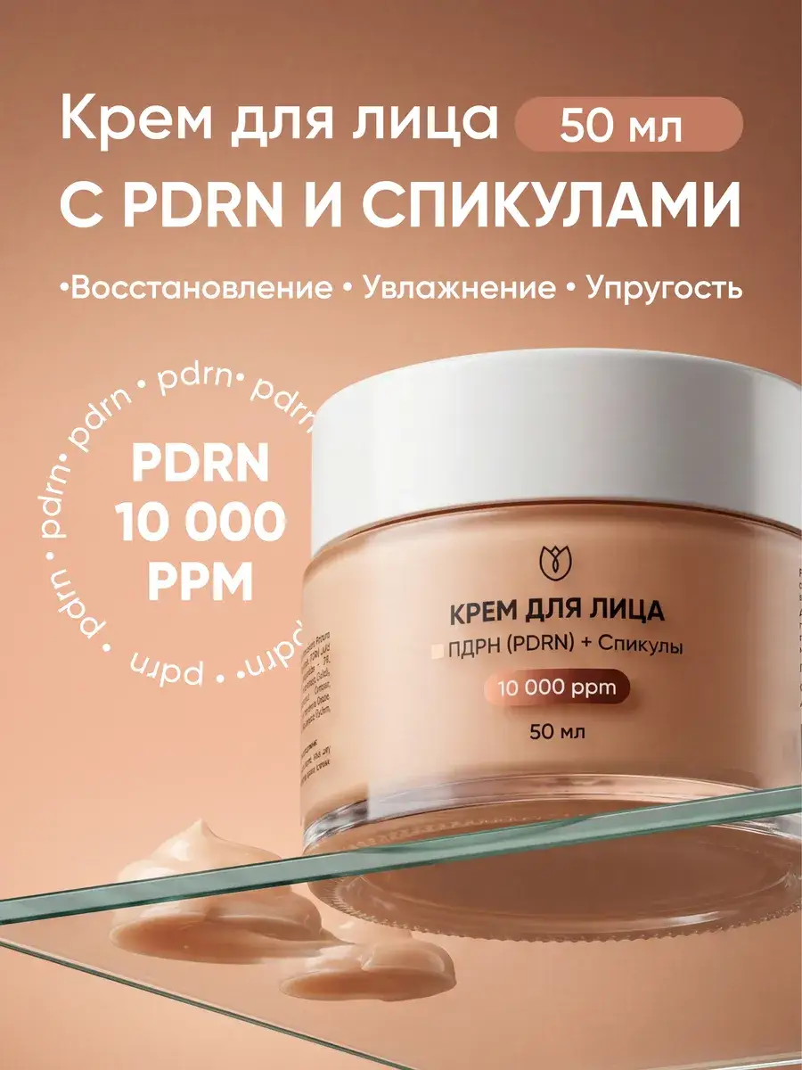 Alteya Anti-Aging Face Cream with Spicules and PDRN 50 ml