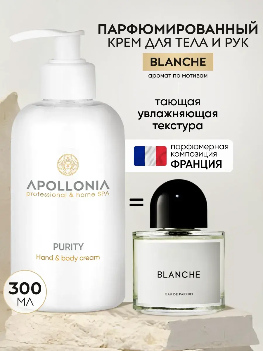 Apollonia Perfumed Hand and Body Cream 300 ml