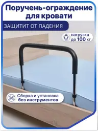 Barry Adult Bed Rail 11270/KD #1
