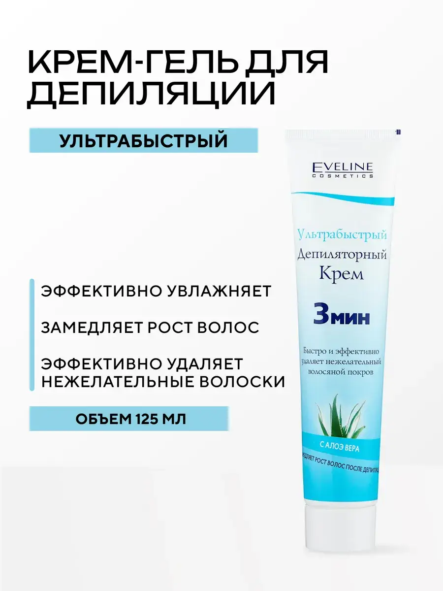 EVELINE Ultra-Fast Depilatory Cream with Aloe Vera, 125 ml