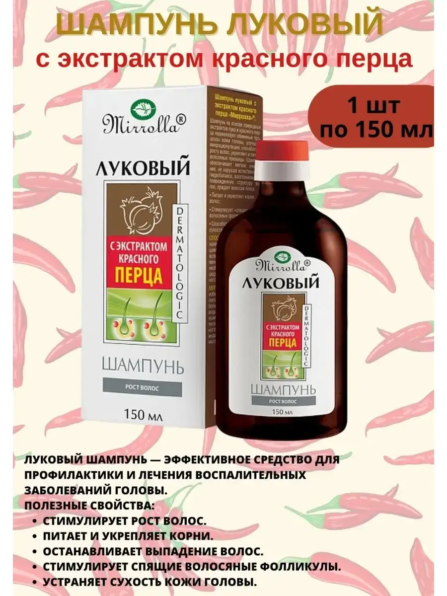 Mirrolla Onion Shampoo with Red Pepper Extract, 150 ml