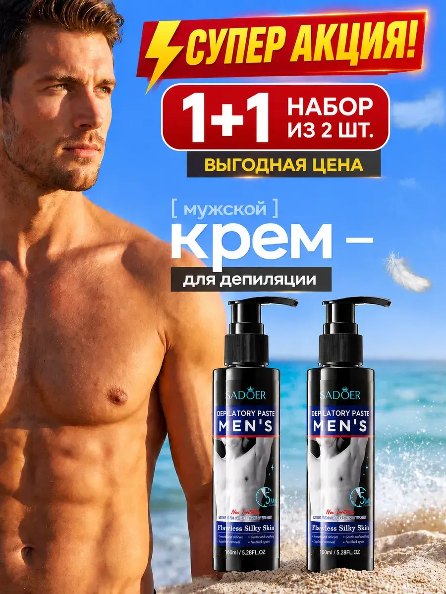 SADOER Hair Removal Cream for Men, 150 ml