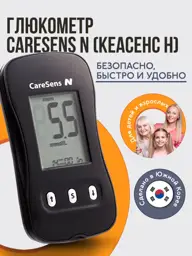 CareSens N Blood Glucose Meter with Accessories #1