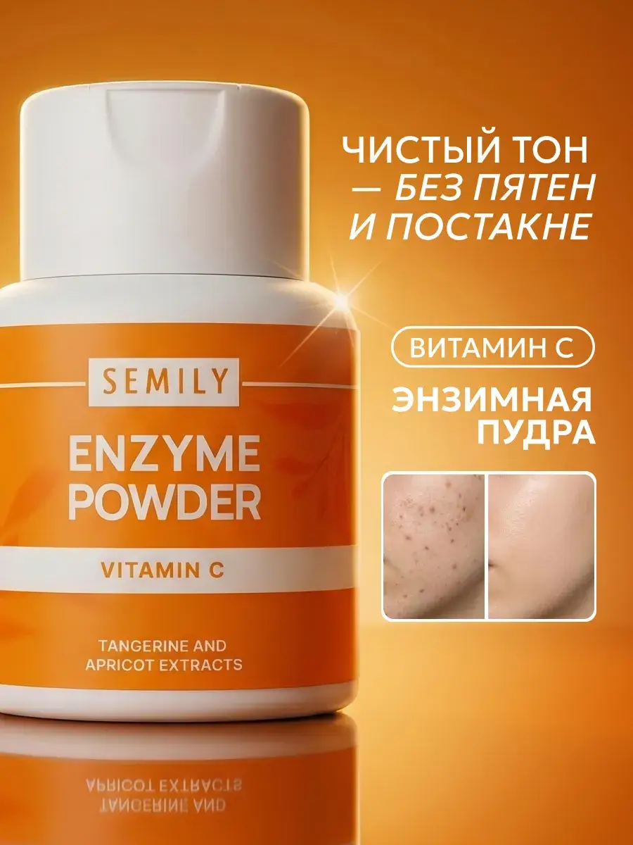 Semily Enzyme Powder Peel with Vitamin C 75 g