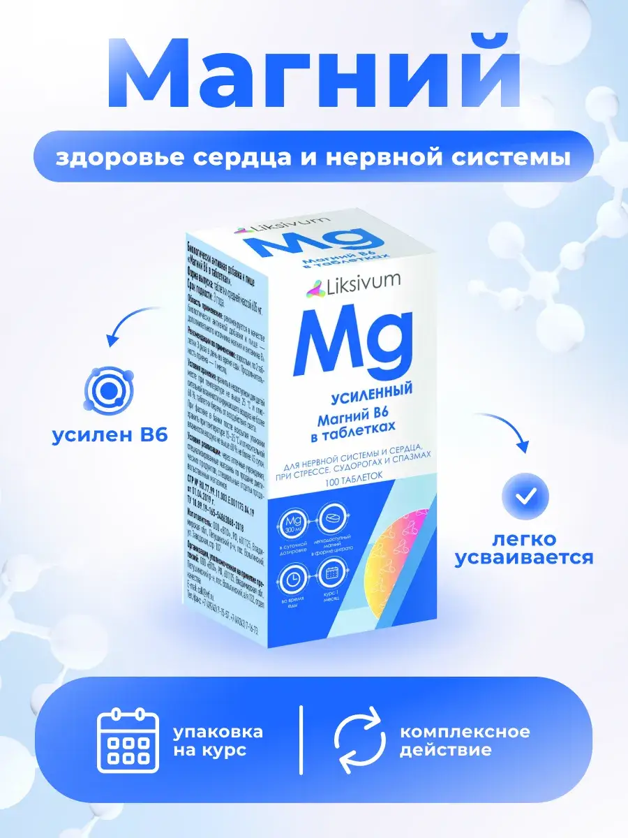 Liksivum Magnesium B6, 100 tablets, 605 mg each