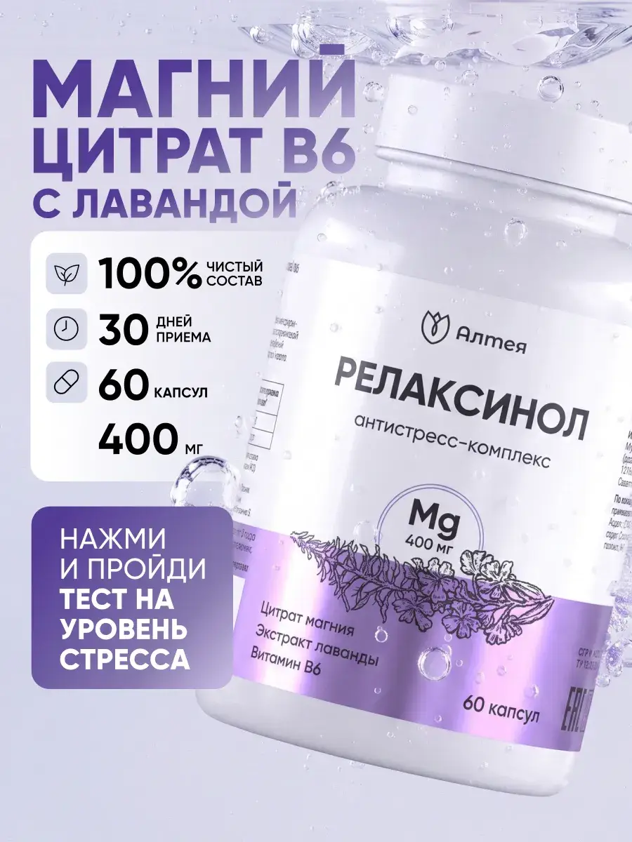 Alteya Magnesium Citrate B6 Lavender Relaxinol Capsules 60 Pack