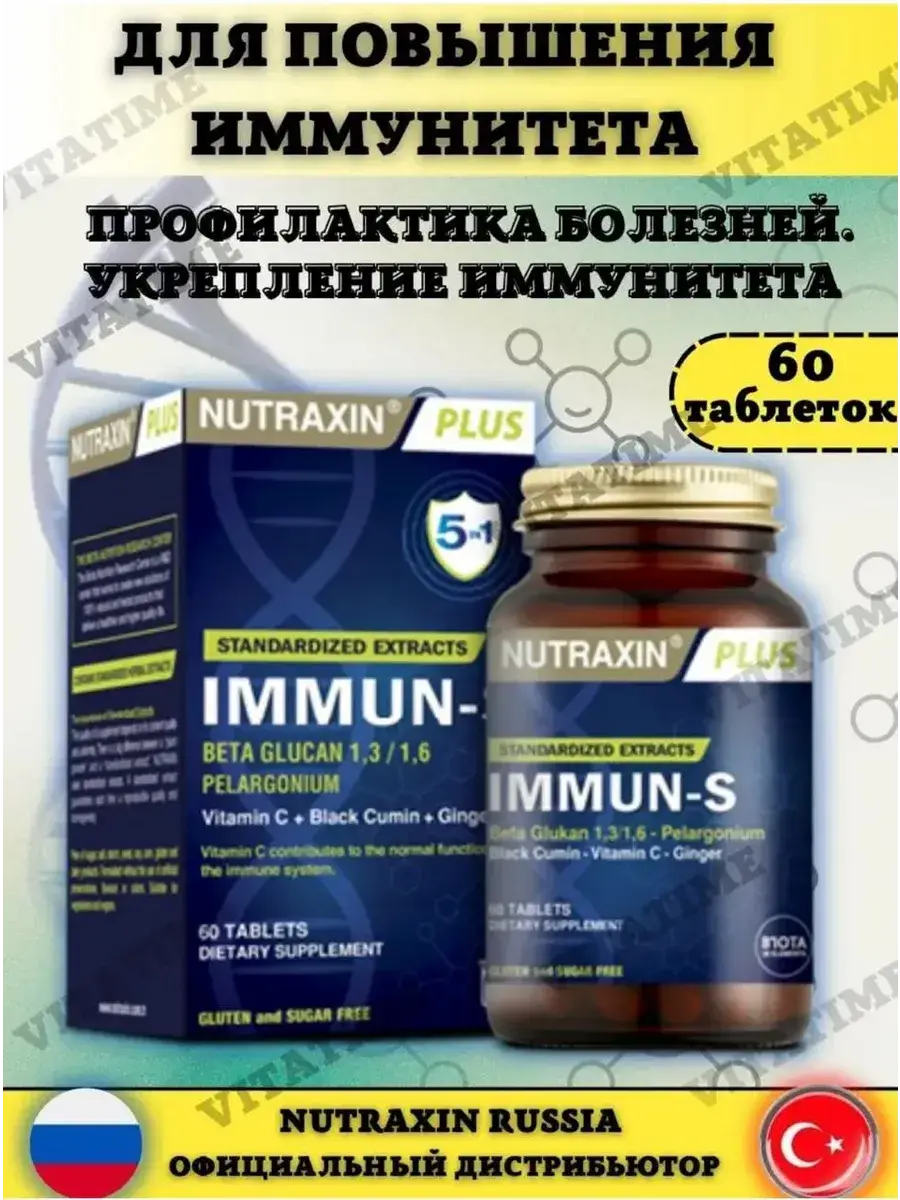 Nutraxin IMMUN-S Dietary Supplement Tablets 60 pcs