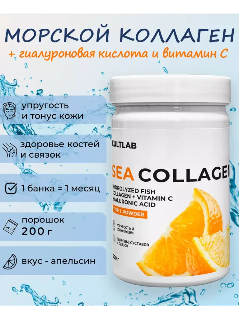 KultLab Sea Collagen Powder with Hyaluronic Acid and Vitamin C, 200 g #1