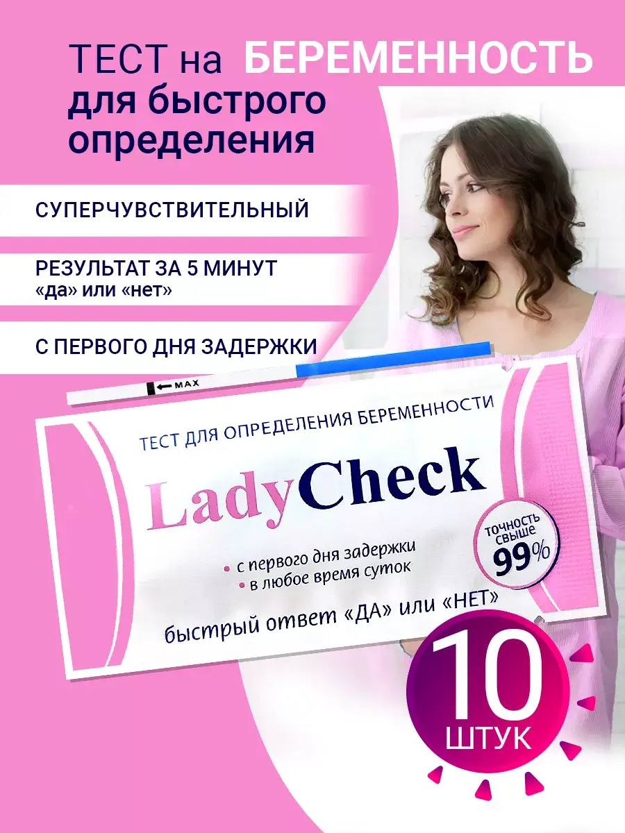 Lady Check Pregnancy Test Strip 20 mIU/mL 10 Pack