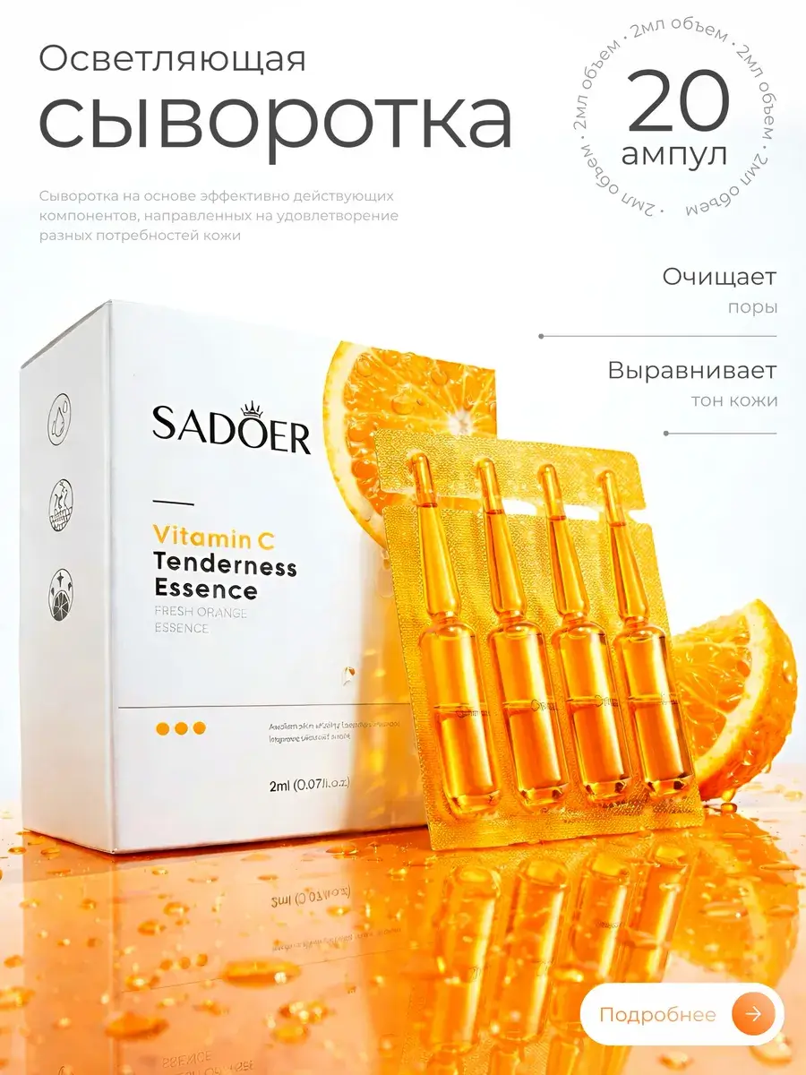 SADOER Vitamin C Face Serum Ampoules 20 pcs