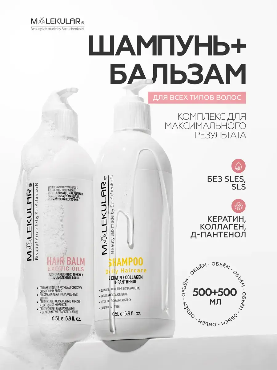 MOLEKULAR Professional Shampoo and Balm 1000 ml Twin Pack
