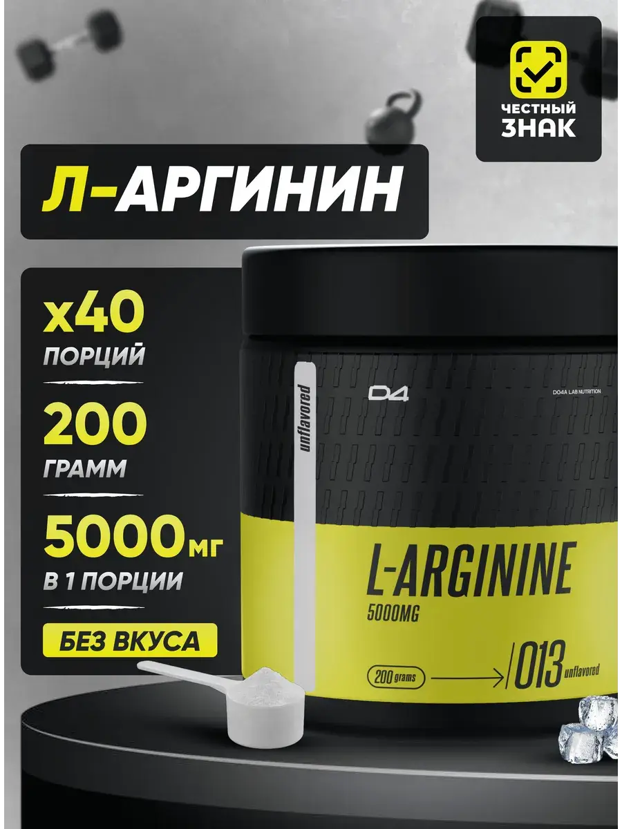 Do4a Lab L-Arginine Powder 200 g
