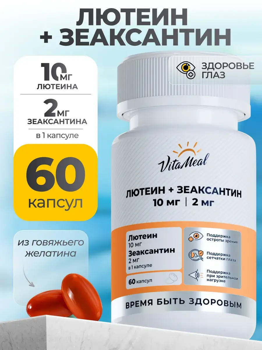 VitaMeal Lutein with Zeaxanthin Capsules, 60 pcs