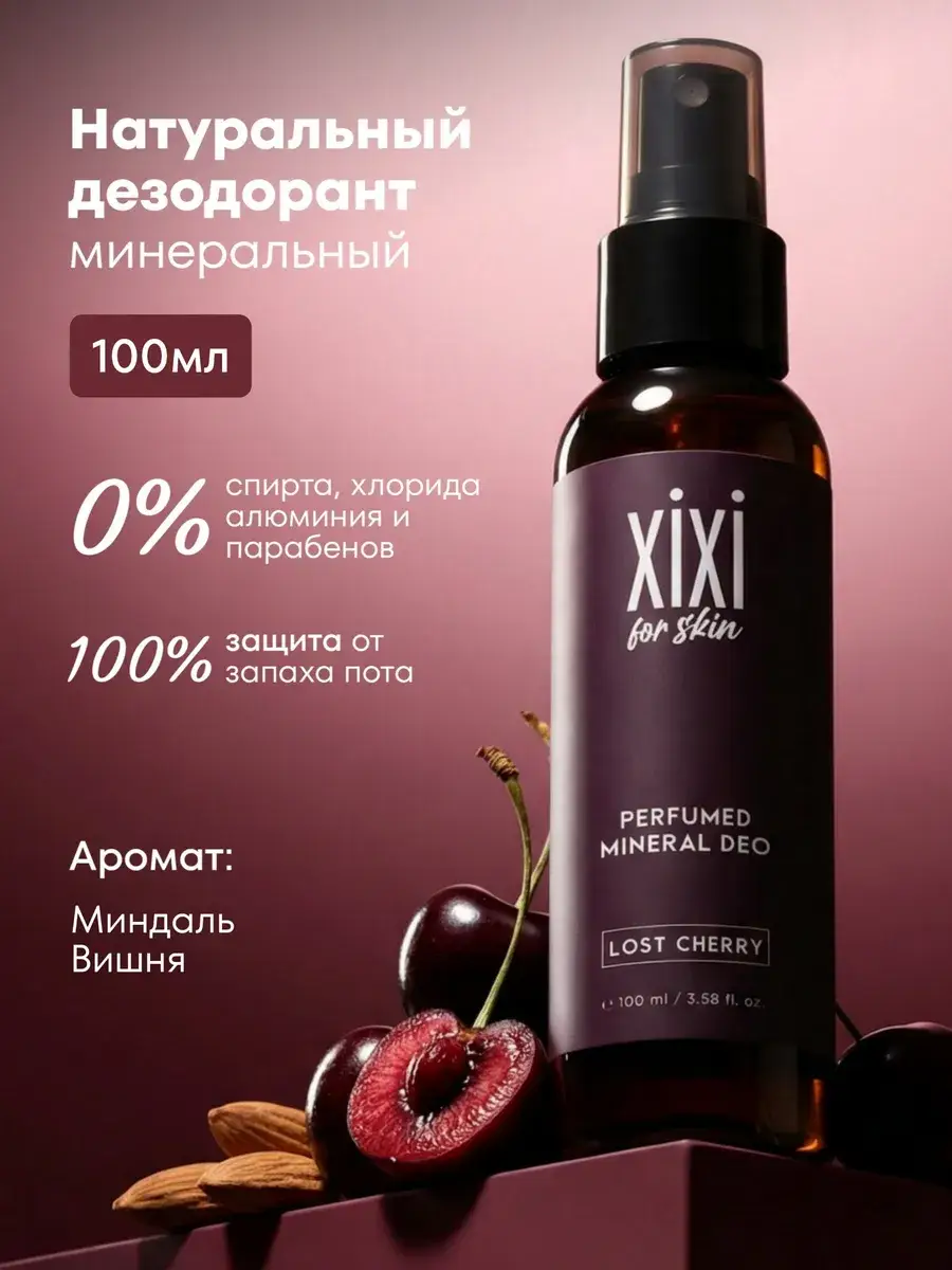 XIXI Lost Cherry Mineral Deodorant Spray 100 ml