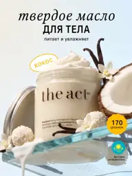 The Act Solid Coconut Body Butter Oil #1