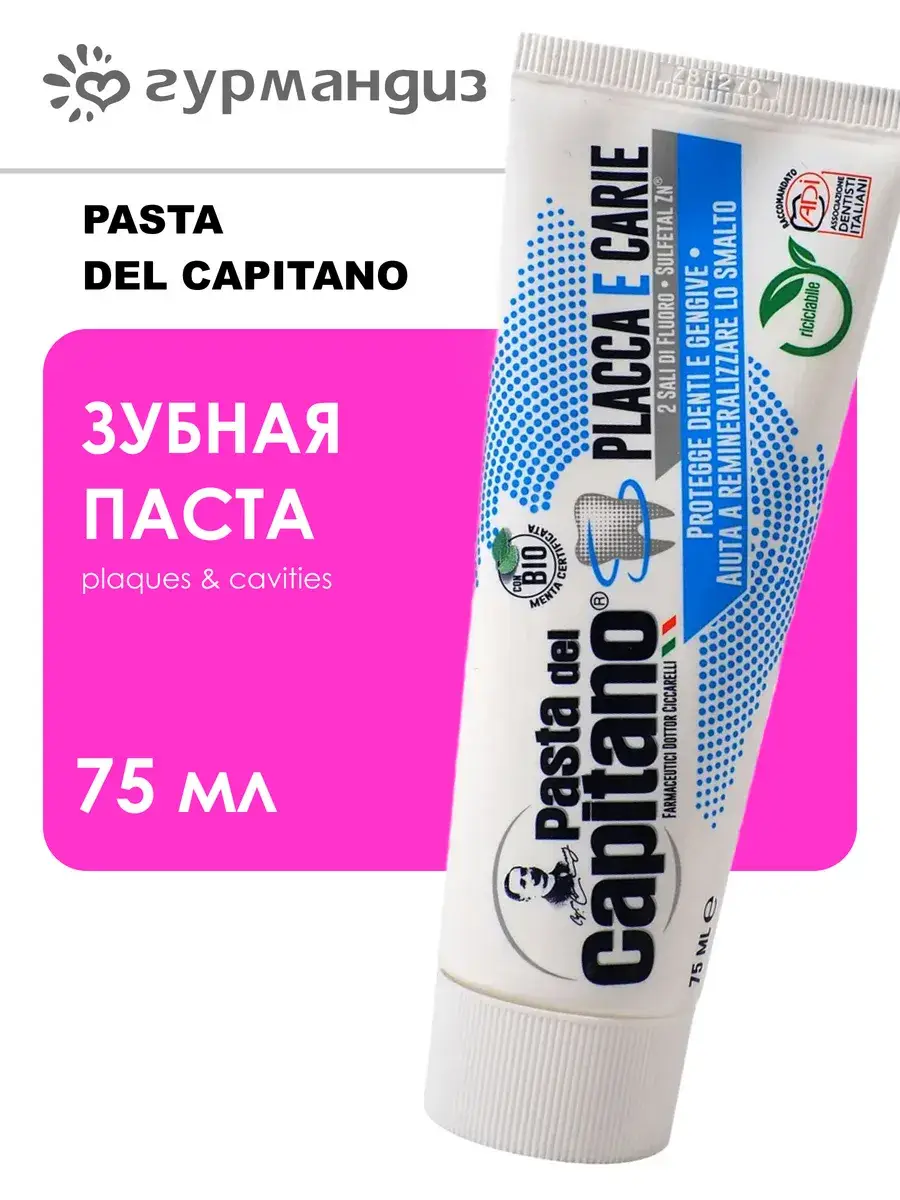 Pasta Del Capitano Plaques & Cavities Toothpaste 75 ml