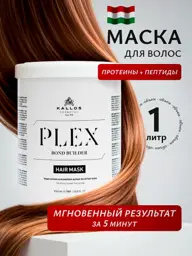 Kallos Plex Bond Builder Peptide Hair Mask, 1 L #1