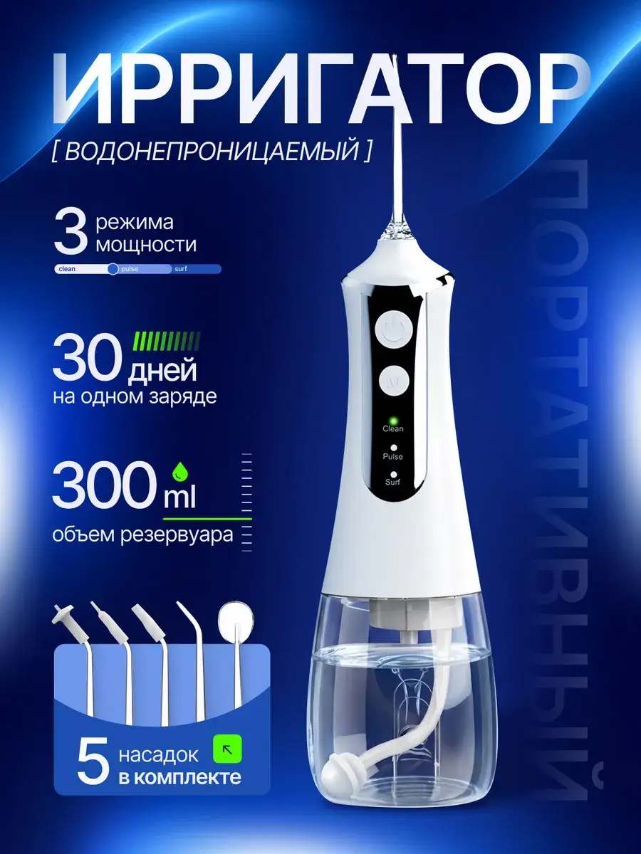 Oral Irrigator for Mouth and Teeth, White, L-10, 5 Nozzles
