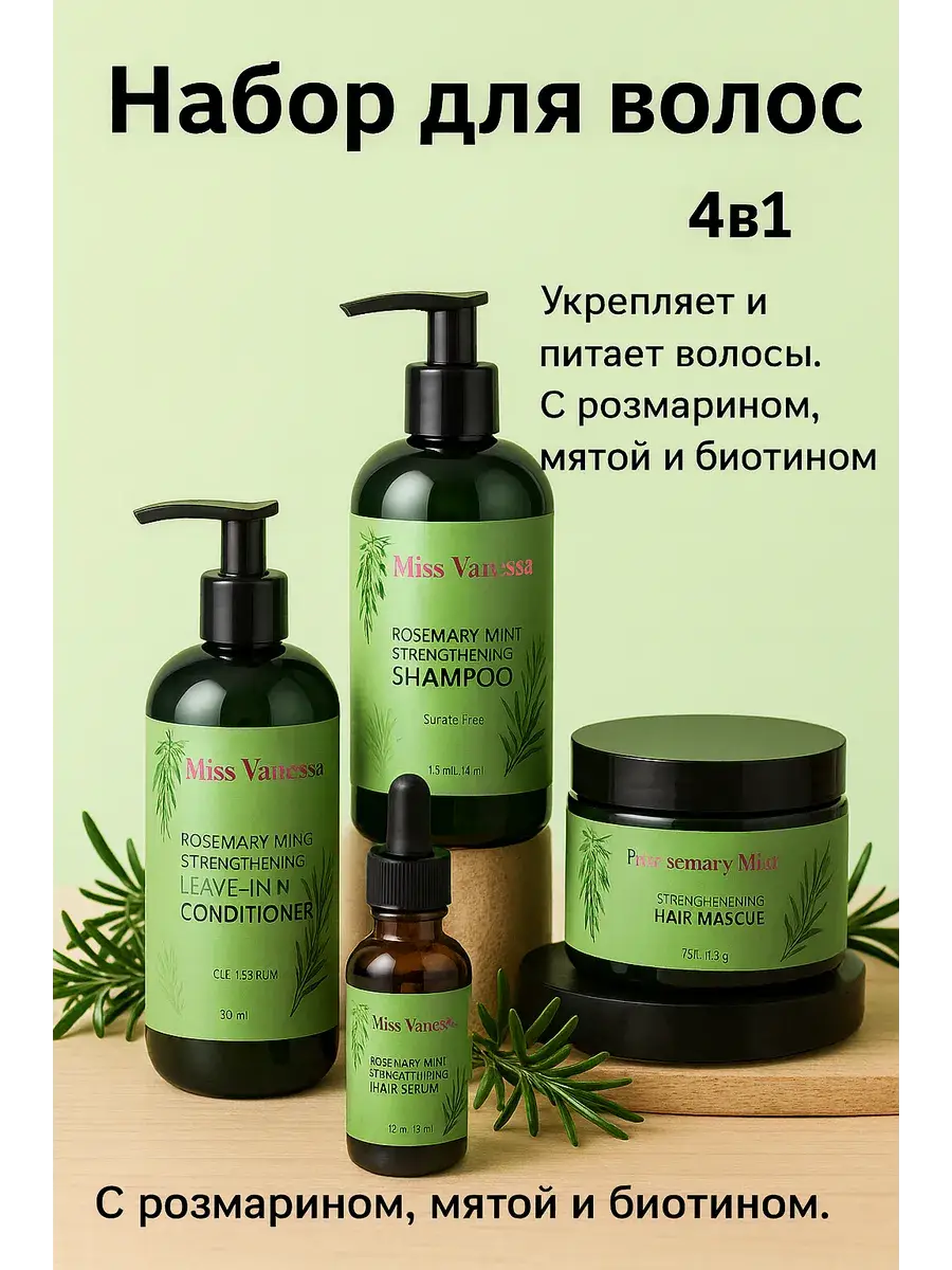 Adana Store Rosemary 4-in-1 Hair Treatment Gift Set, 4 pcs
