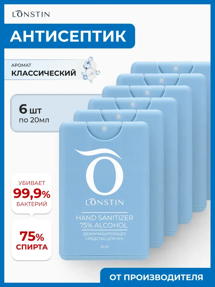 Lonstin Pocket Antiseptic Spray Pack of 6 Hand Sanitizer 20 ml, 6 Count