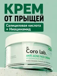 Coro Lab Salicylic Acid Face Cream, 50 ml #1