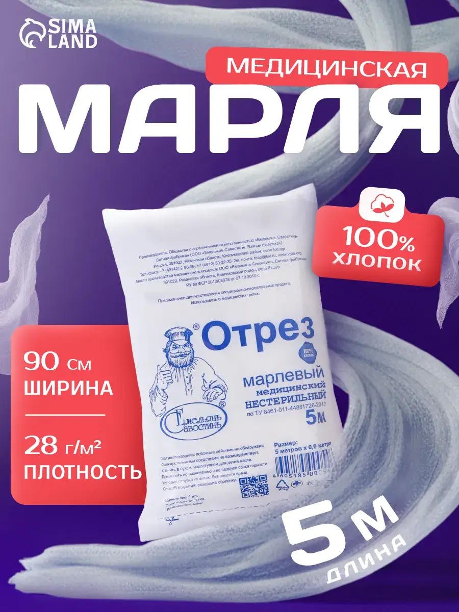 Medical Cotton Gauze 5 meters