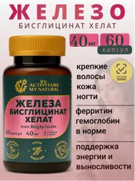 Iron Bisglycinate Chelate 40 mg, 60 Capsules #1