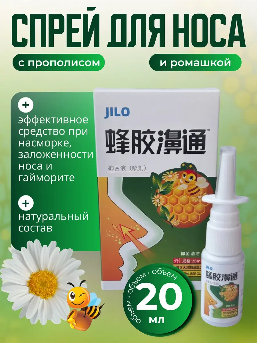 Nose BeeGun Propolis & Chamomile Nasal Spray