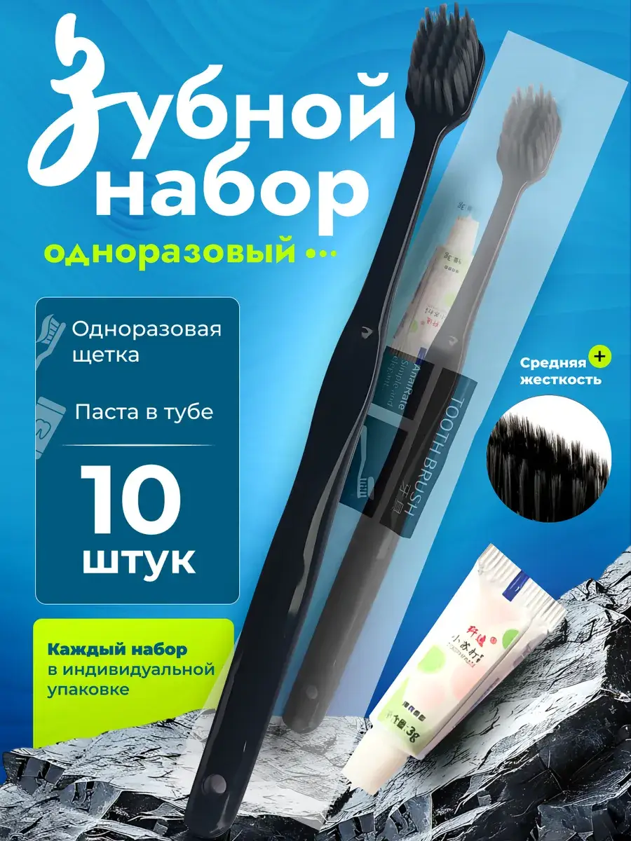 FOR ONCE Disposable Toothbrush with Paste, 10 Pack