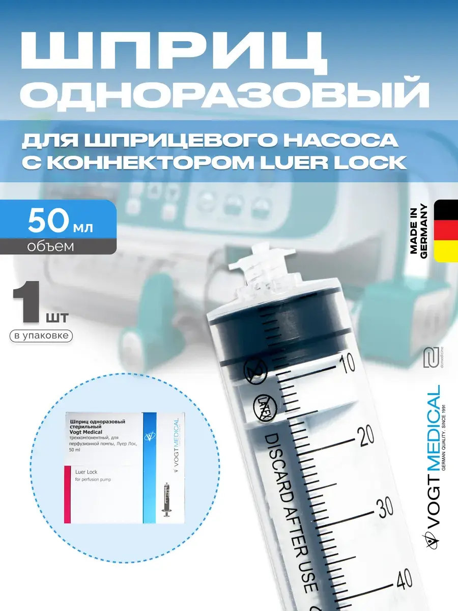 Vogt Medical Infusion Pump Syringe 50 ml Luer Lock 1 Pack