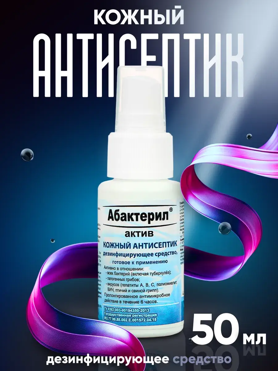 Akbateril-Active Hand Antiseptic Spray 50 ml