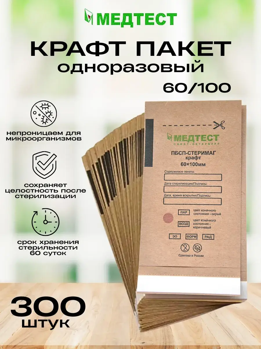MedTest Kraft Sterilization Pouches 60x100 cm, 300 Pcs