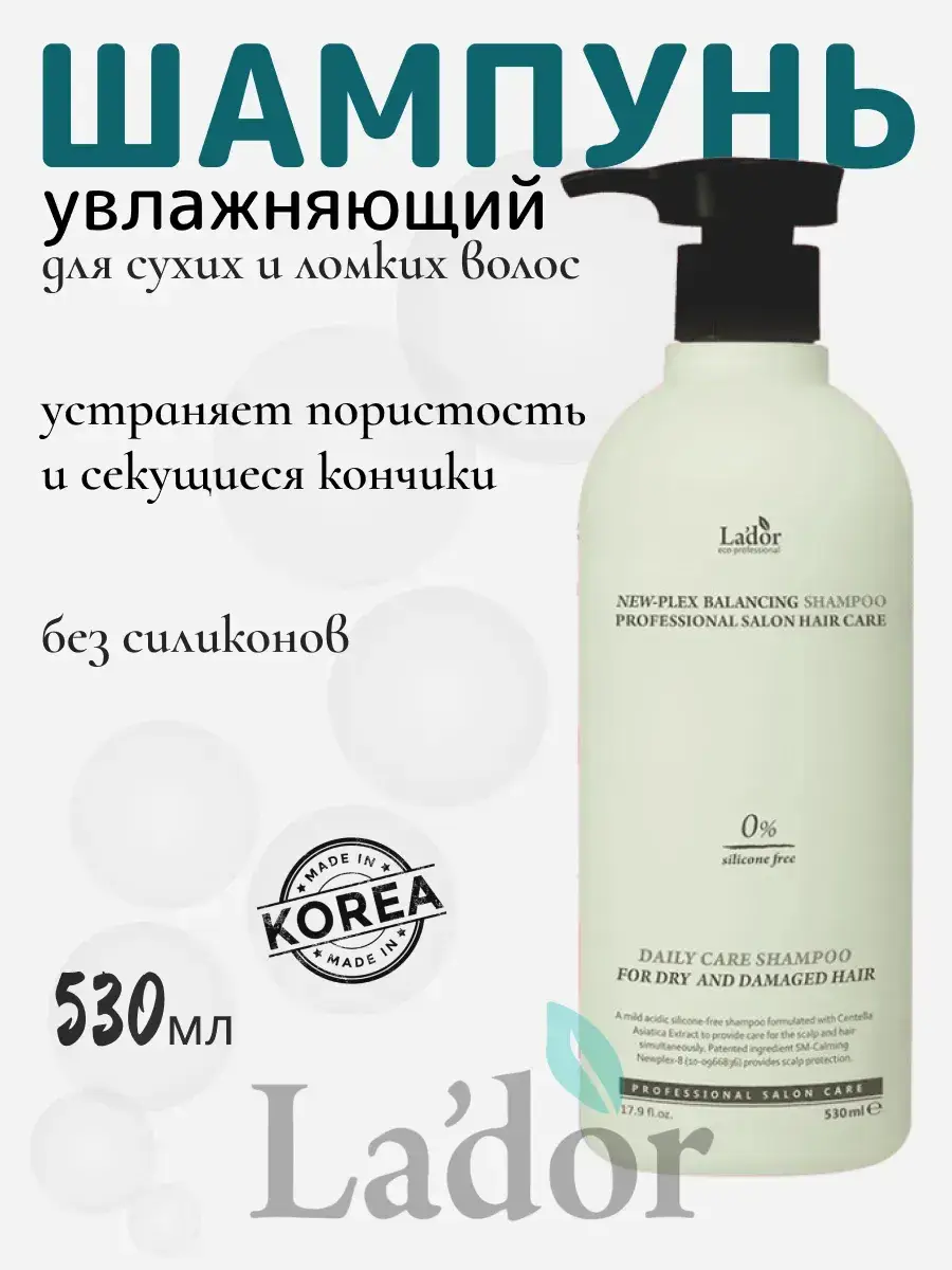 Lador Moisture Balancing Shampoo 530 ml