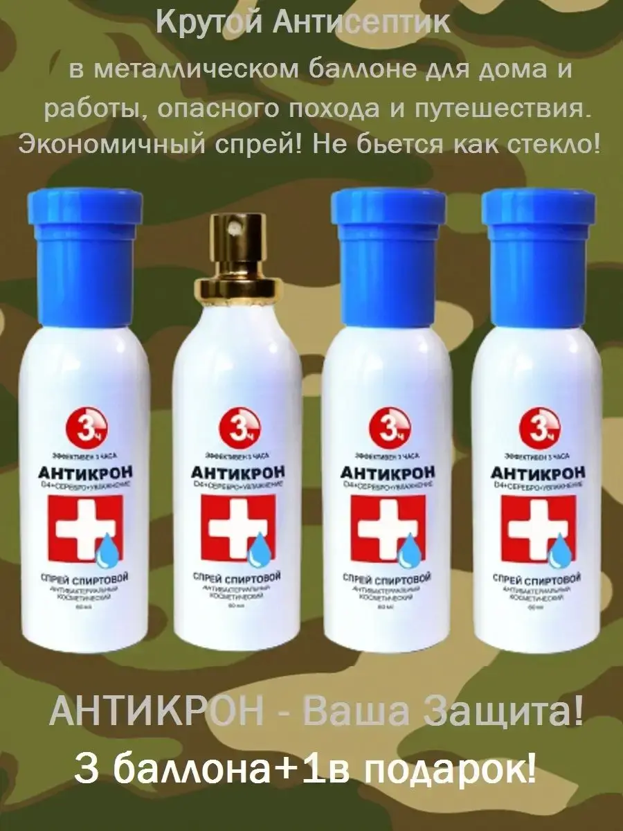 Antikron Antiseptic Spray Pack of 4 Hand Sanitizer 60 ml