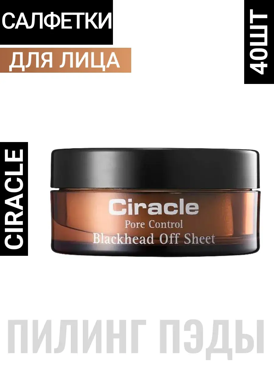 Ciracle Blackhead Off Sheet Wipes, Pack of 40 50 ml
