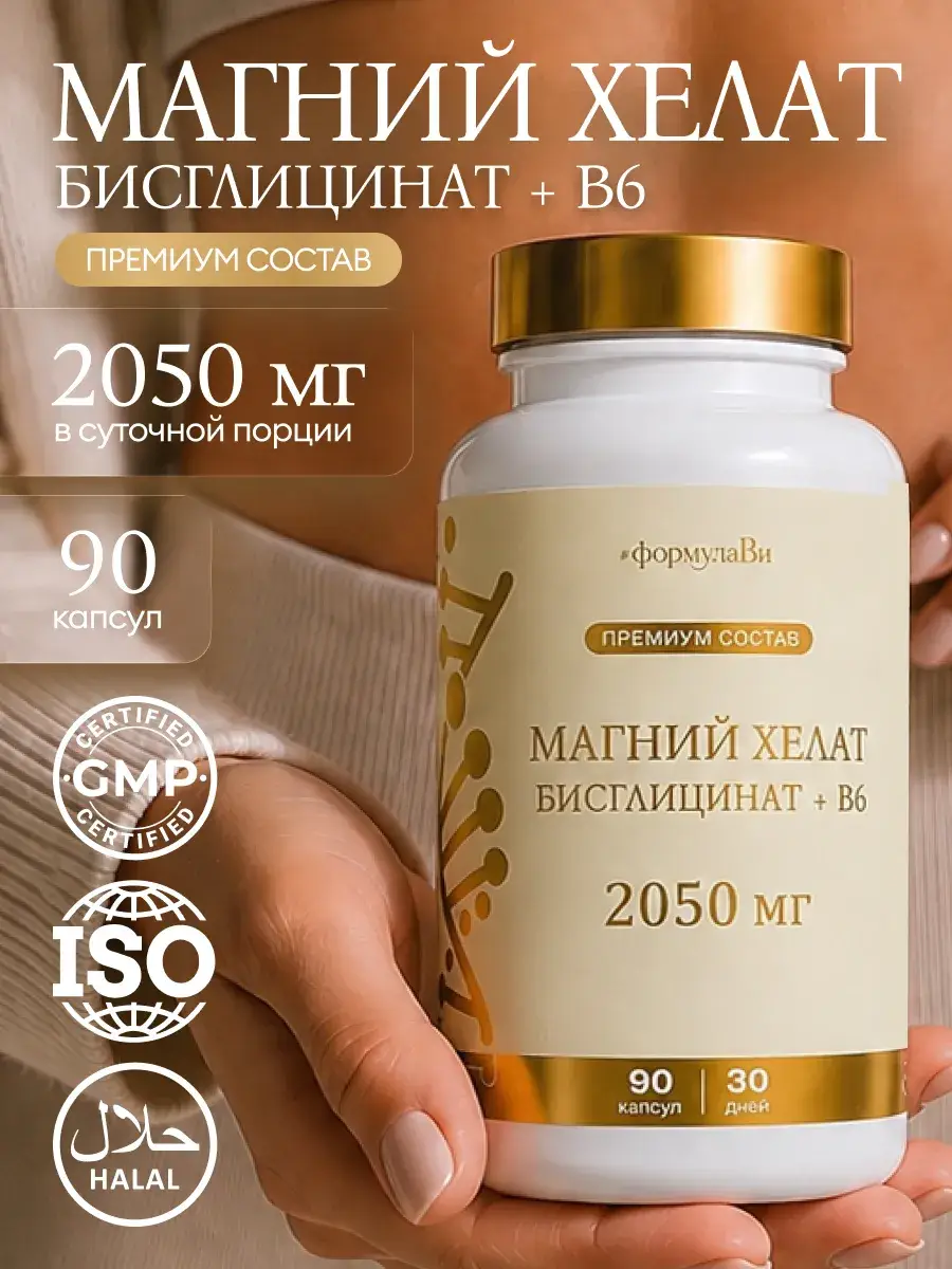 Formula VI Magnesium Chelate Bisglycinate + B6, 90 Capsules 2050 mg, 90 Count